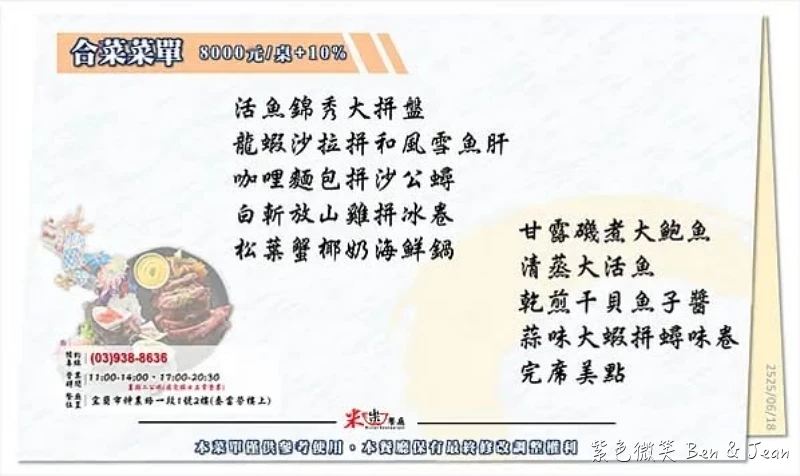 【宜蘭米樂餐廳】宜蘭大學美食推薦!熱炒團體合菜,預約至無菜單寵物友善餐廳,停車超方便
