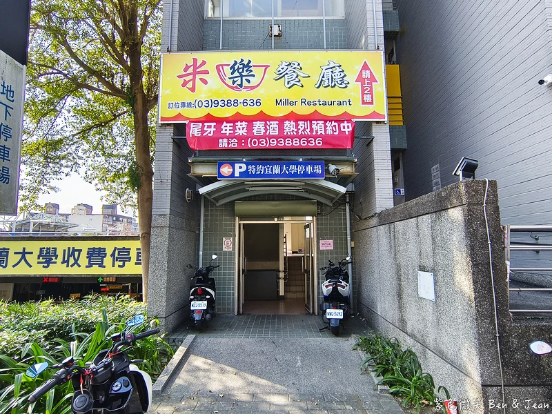 【宜蘭米樂餐廳】宜蘭大學美食推薦!熱炒團體合菜,預約至無菜單寵物友善餐廳,停車超方便
