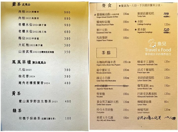 宜蘭礁溪～日光山茶屋｜鄉野間的白色建築，優雅靜謐的泡茶文化體驗 - 魚兒 x 牽手明太子的「視」界旅行