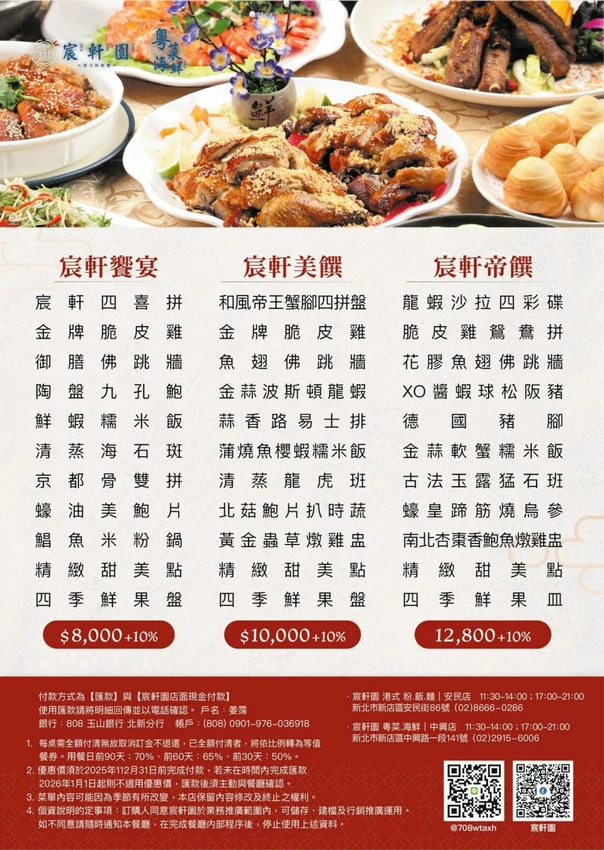 宸軒園尾牙春酒攻略！萬元內龍蝦佛跳牆，港點與粵菜海鮮的極致饗宴。