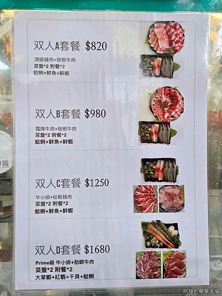 富樂台式涮涮鍋04-套餐.jpg 富樂台式涮涮鍋04-套餐.jpg