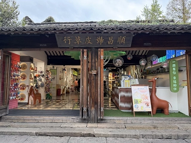 2025蟹逅故事江南D4. 10/21㊁📸烏鎮風景區、敘昌醬