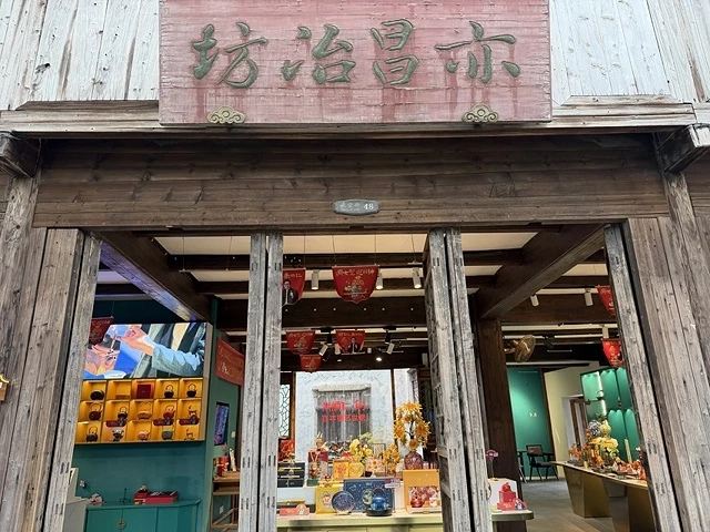 2025蟹逅故事江南D4. 10/21㊁📸烏鎮風景區、敘昌醬