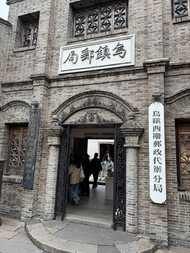 2025蟹逅故事江南D4. 10/21㊁📸烏鎮風景區、敘昌醬