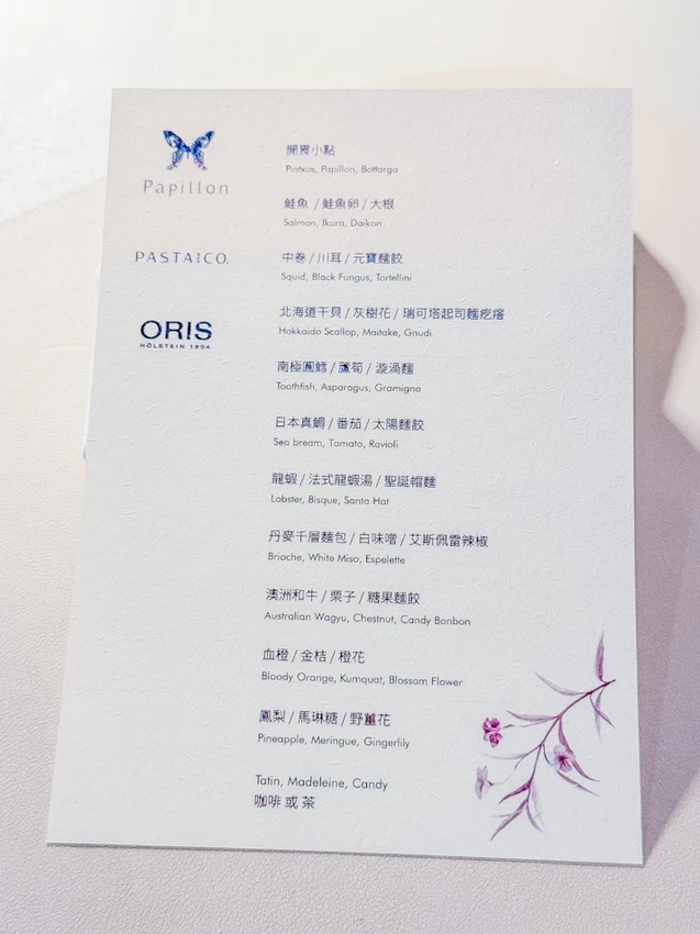 一場味蕾的冒險：承億酒店 Papillon × Pasta & Co. 《七魚盛宴》