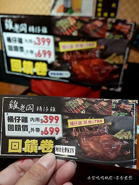 點雞送折扣回饋卷-雞老闆桶仔雞萬隆店 (2).jpg