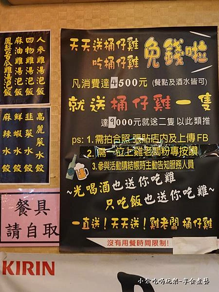 消費滿額送桶仔雞-雞老闆桶仔雞萬隆店.jpg