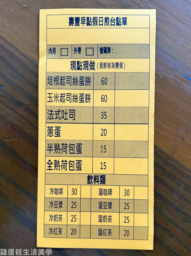 【花蓮食記】壽豐早餐 - 假日生意超好,法式土司、起司蛋餅、韭菜煎餃都是必吃