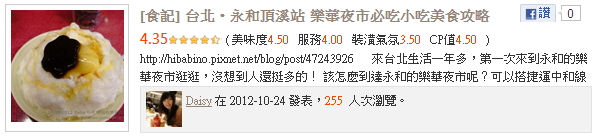 樂華夜市必敗小吃,馬上看進去→點我!