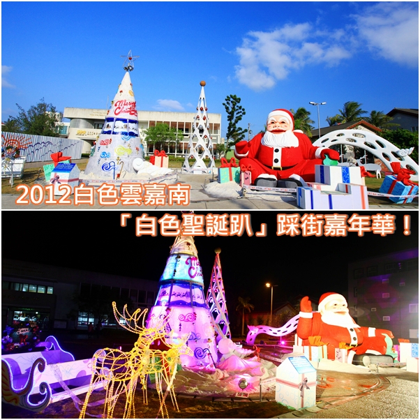 點我看台南北門聖誕廣場白雪聖誕樹!