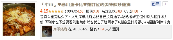 部落客麻米絲雞的南京松江美食,馬上看進去→點我!