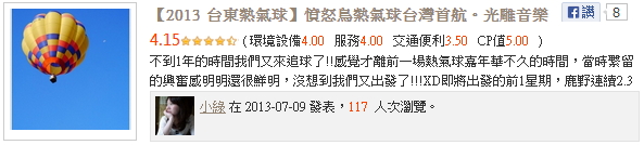小綠的熱氣球好文繼續看下去,點我!