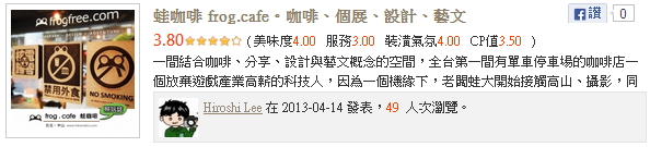 部落客Hiroshi的南京松江美食,馬上看進去→點我!