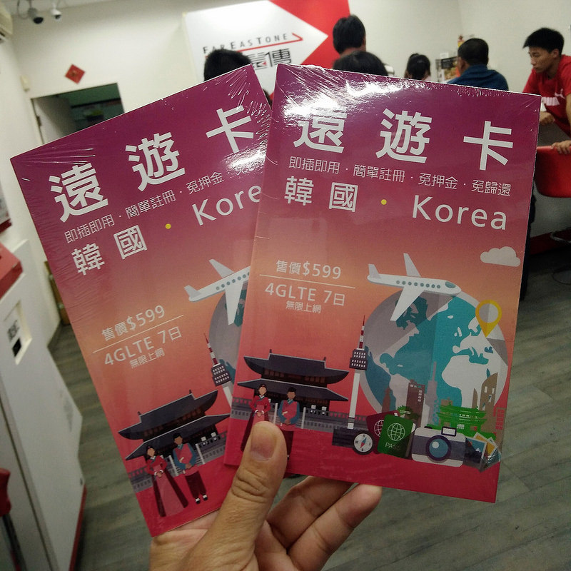 韓國上網吃到飽-遠遊卡