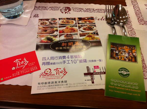 有哆創藝蔬食洋食館:我怕素食之吃吃看素食義大利麵@@ 有哆創藝蔬食洋食館:我怕素食之吃吃看素食義大利麵@@