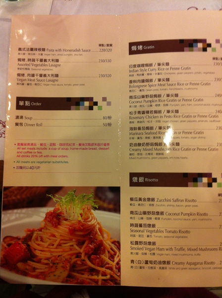 有哆創藝蔬食洋食館:我怕素食之吃吃看素食義大利麵@@ 有哆創藝蔬食洋食館:我怕素食之吃吃看素食義大利麵@@