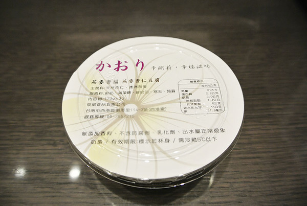 卡歐莉：*美食*試吃*卡歐莉-手工杏仁豆福*健康天然