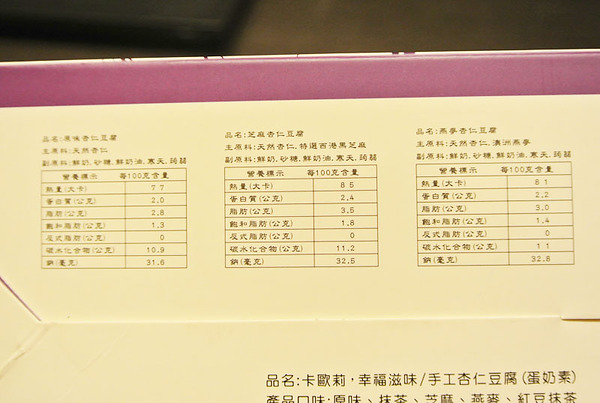 卡歐莉：*美食*試吃*卡歐莉-手工杏仁豆福*健康天然