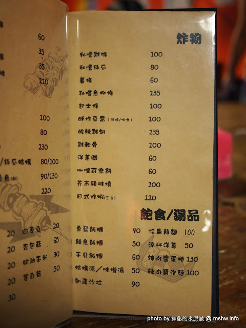 私嚐:【食記】凡事偷偷來,美味就是要私藏啦 @ 新竹北區-私嚐烤物.炸物.啤酒 私嚐:【食記】凡事偷偷來,美味就是要私藏啦 @ 新竹北區-私嚐烤物.炸物.啤酒