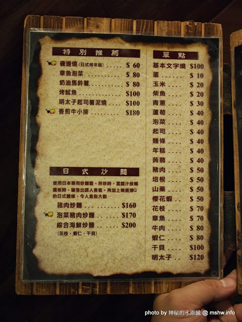 月島文字燒(台中店)：【食記】味道一般,DIY免服務費的大阪燒物店 @ 台中西屯-逢甲夜市-月島文字燒-台中店