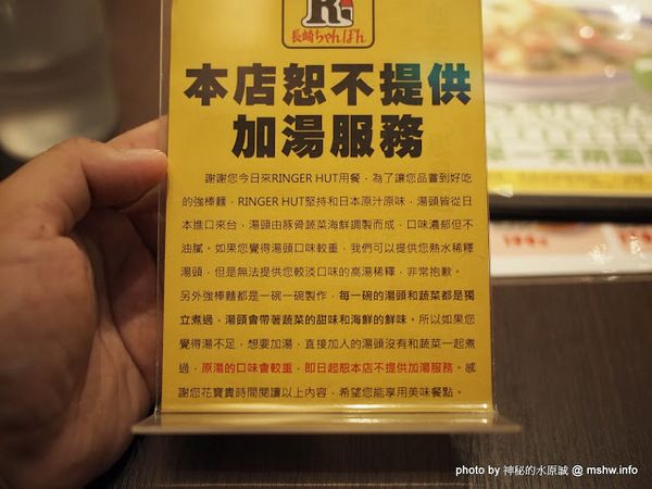 RingerHut長崎強棒麵(統一阪急店)：【食記】健康取向! 來自九州的蔬菜雜燴麵 @ 台北信義-Riger Hut長崎強棒麵-阪急店
