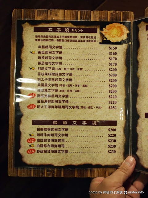 月島文字燒(台中店)：【食記】味道一般,DIY免服務費的大阪燒物店 @ 台中西屯-逢甲夜市-月島文字燒-台中店