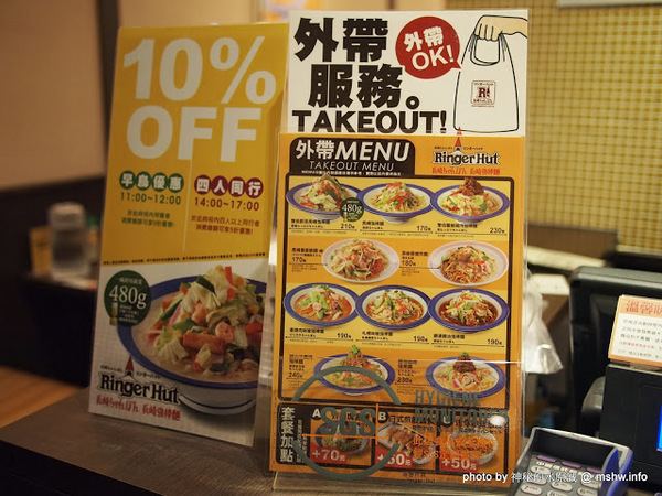 RingerHut長崎強棒麵(統一阪急店)：【食記】健康取向! 來自九州的蔬菜雜燴麵 @ 台北信義-Riger Hut長崎強棒麵-阪急店