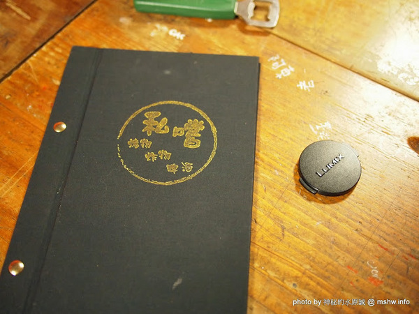 私嚐:【食記】凡事偷偷來,美味就是要私藏啦 @ 新竹北區-私嚐烤物.炸物.啤酒 私嚐:【食記】凡事偷偷來,美味就是要私藏啦 @ 新竹北區-私嚐烤物.炸物.啤酒