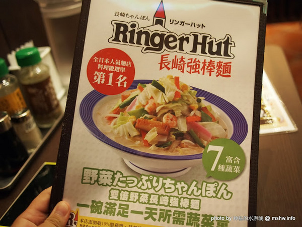 RingerHut長崎強棒麵(統一阪急店)：【食記】健康取向! 來自九州的蔬菜雜燴麵 @ 台北信義-Riger Hut長崎強棒麵-阪急店