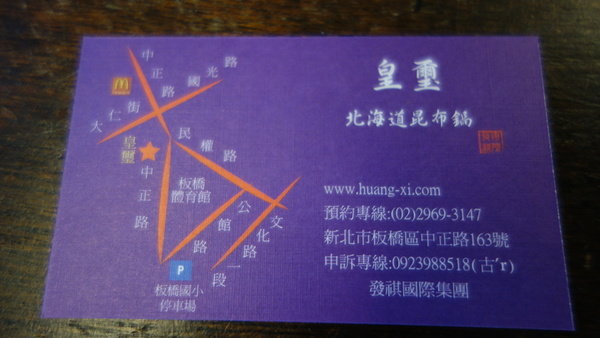 板橋站。皇璽北海道昆布鍋。超大份量的平價火鍋新選擇。絕對讓你吃到飽飽飽