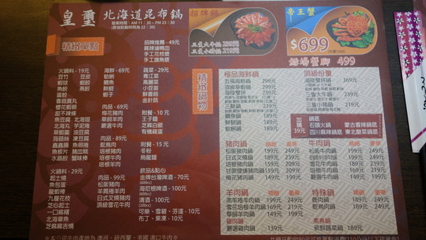 板橋站。皇璽北海道昆布鍋。超大份量的平價火鍋新選擇。絕對讓你吃到飽飽飽