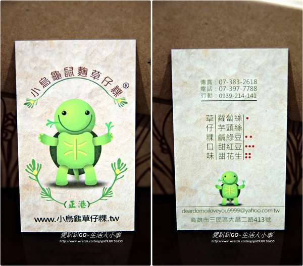 小烏龜草仔粿:【宅配/食記】傳統手作~讓我們來吃吃不同的草仔粿 小烏龜草仔粿:【宅配/食記】傳統手作~讓我們來吃吃不同的草仔粿