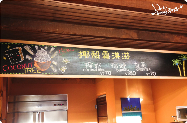 台南♥食│赤崁樓旁巷內的熱帶風【椰子樹coconut Tree-椰殼霜淇淋】
