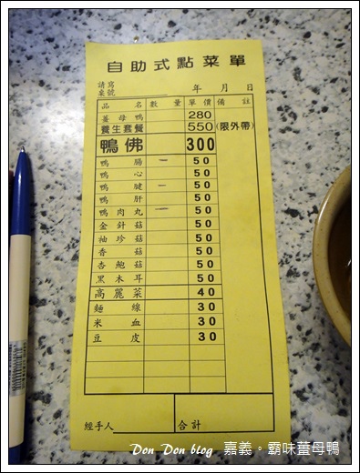 『嘉義』霸味薑母鴨