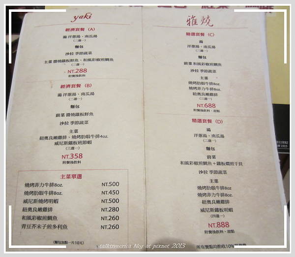 『呷』「信義誠品」精緻美味義法式 雅燒鐵板燒