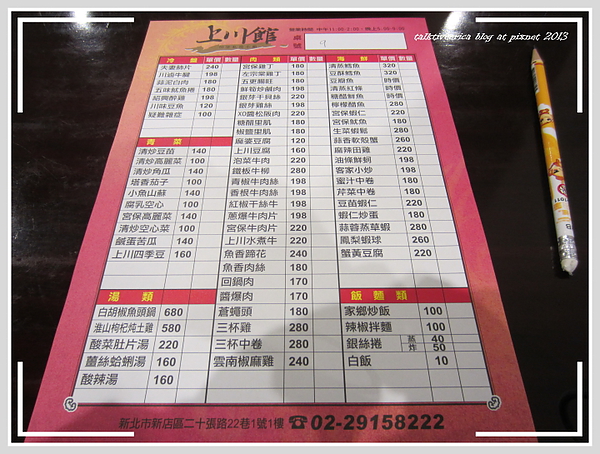 『呷』「新北市新店區」巷弄中的美味川菜就在上川館