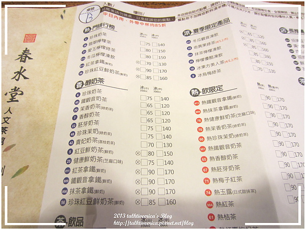 『呷』「信義區新光A9」☆ 春水堂人文茶館 ☆ 珍珠奶茶必點招牌豆干米血