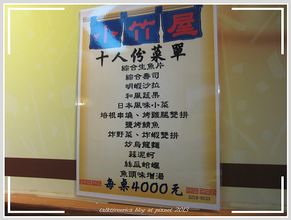 『呷』「新北市新店區」☆小竹屋☆ 平價日本料理