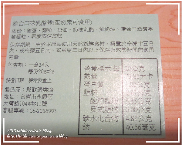 『呷』「團購點心」☆那歐瑪烘培坊☆ 一口入嘴的迷人黃金乳酪球