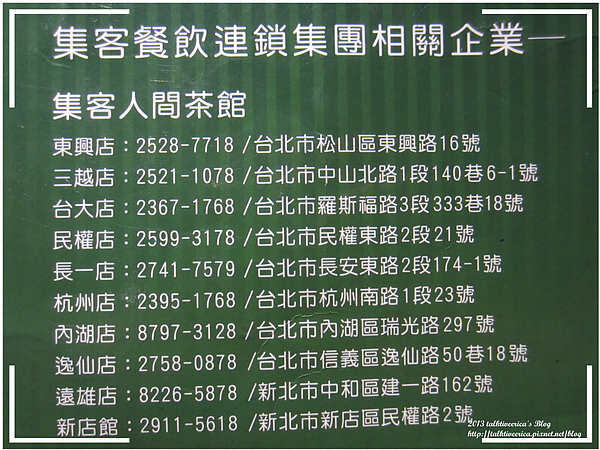 『呷』「捷運中山站」☆集客人間茶館☆ 無限時聊到飽的聚會場所