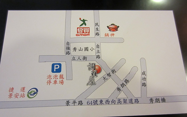 『呷』「中和自立路」☆ 調理屋 ☆ 平價日式小吃