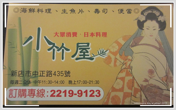 『呷』「新北市新店區」☆小竹屋☆ 平價日本料理