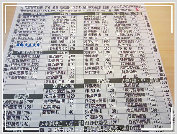 『呷』「新北市新店區」☆小竹屋☆ 平價日本料理