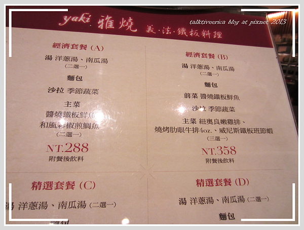 『呷』「信義誠品」精緻美味義法式 雅燒鐵板燒