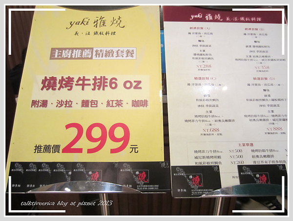 『呷』「信義誠品」精緻美味義法式 雅燒鐵板燒