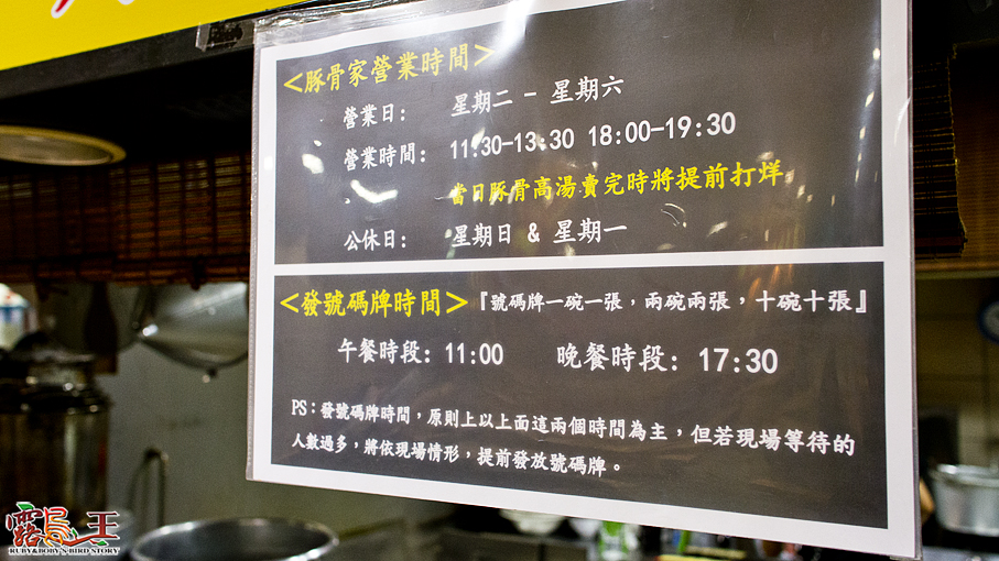 西湖捷運站--豚骨家拉麵