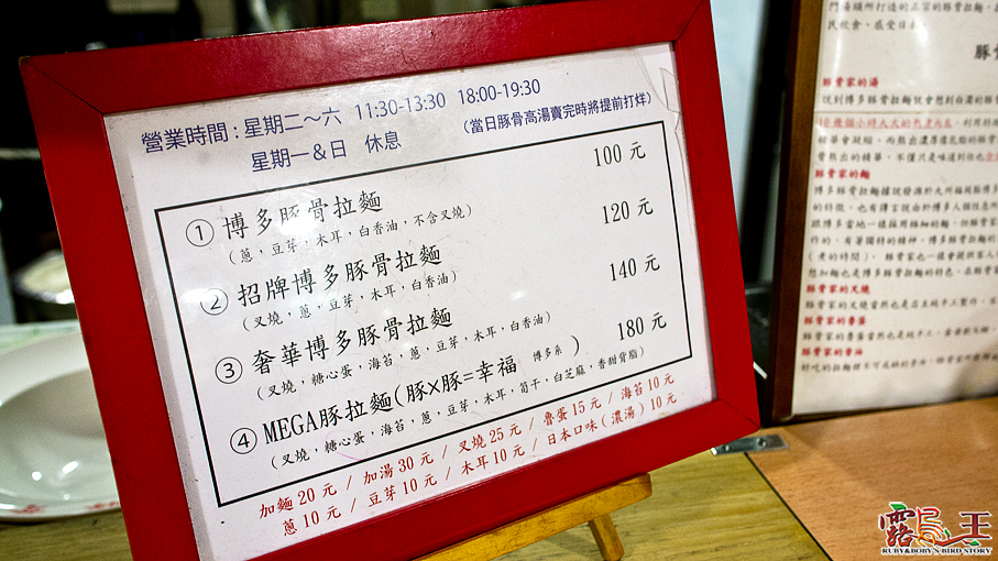 西湖捷運站--豚骨家拉麵