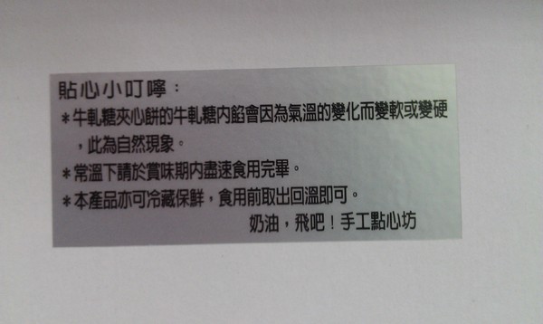 奶油，飛吧! 手工點心坊：奶油，飛吧! 手工點心坊
