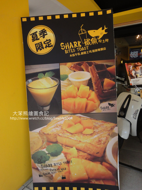 員林  鯊魚咬吐司