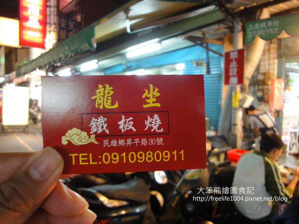 民雄  龍坐鐵板燒